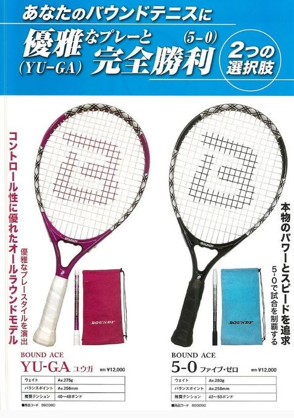 新しいバウンドテニスラケットが発売 - 東洋体機